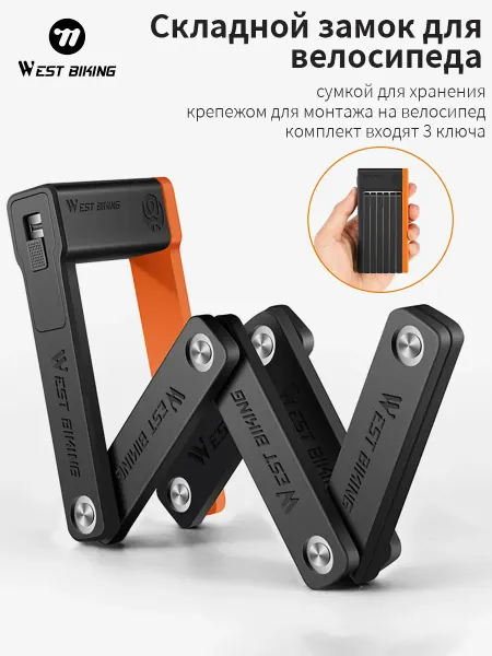 West Biking противоугонный складной замок устойчивый для велосипеда