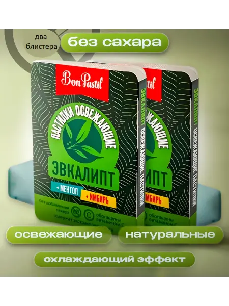 Сладости для здоровья и красоты Конфеты от курения Bon Pastil эвкалипт