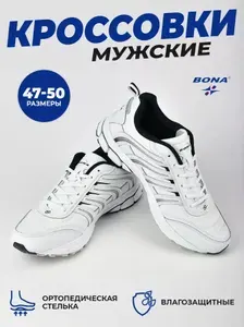 Кроссовки BONA демисезонные большого размера
