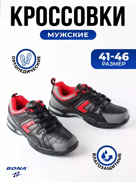 BONA Кроссовки спортивные повседневные Бона
