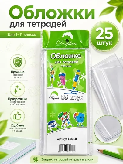 Обложки для тетрадей - Обложки для переплета