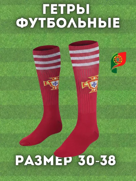 Планета_Футбола Гетры футбольные детские