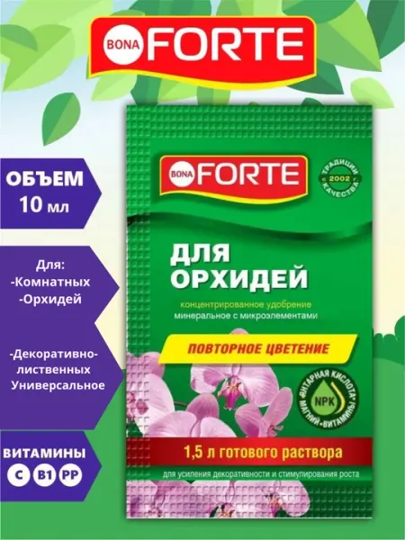 Bona Forte жидкое удобрение для всех комнатных растений, универсальное, для орхидей