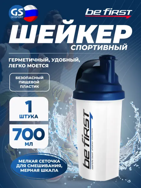 Be First Спортивный шейкер с мерной шкалой и носиком 700 мл