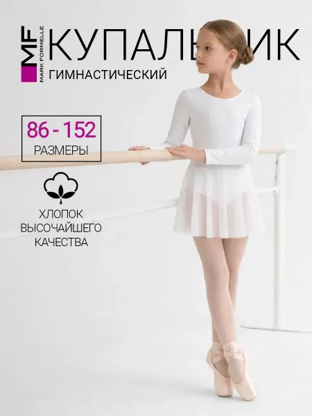 Mark Formelle Купальник гимнастический для выступлений белый с юбкой