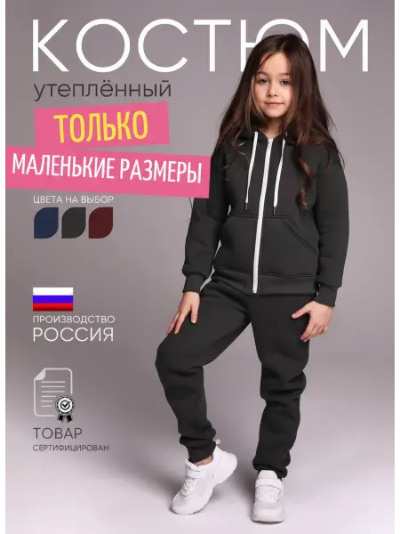 Kengoo kids Спортивный костюм теплый с начесом