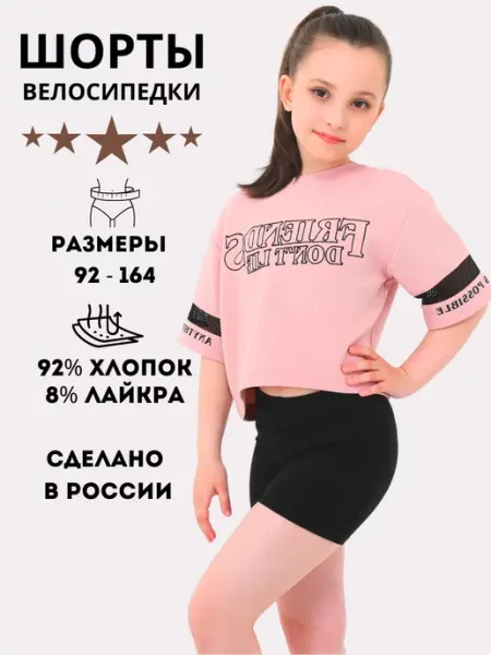 YOUR STYLE Шорты короткие велосипедки спортивные