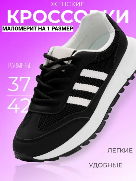 Ваш SТИЛЬ Кроссовки спортивные дыщайшие демысезонный