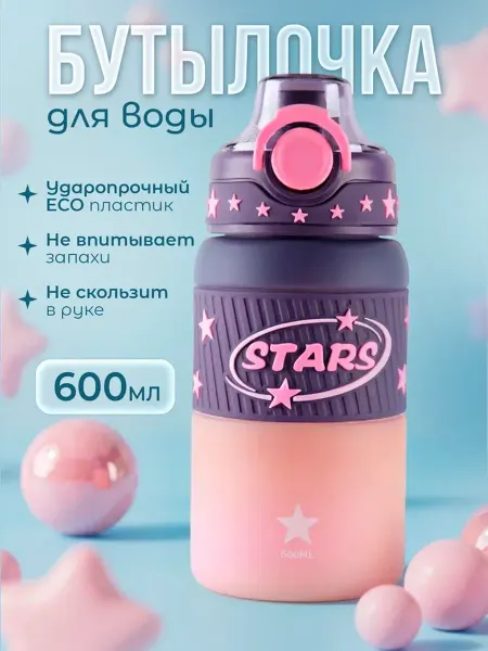 Bonbonito Бутылка для воды детская с трубочкой