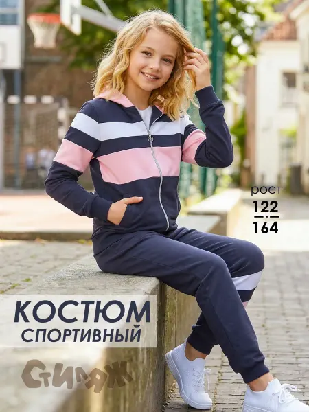 Стиляж Спортивный костюм молнии с капюшоном для девочки