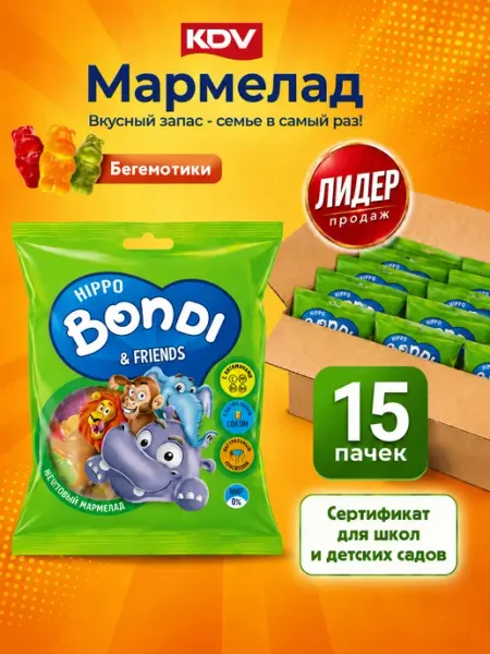 KDV Мармелад жевательный Bondi сладкий подарок детям