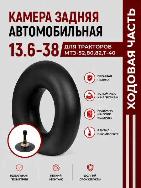 Норм Камера автомобильная для тракторов МТЗ-52,80,82,Т-40 задняя