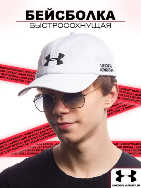 Under Armour Кепка фирменная спортивная быстросохнущая