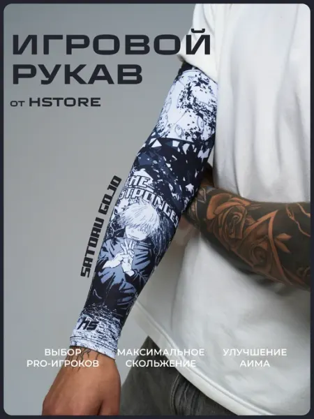 Hstore Геймерский Рукав игровой для Киберспорта Аниме Сатору Годжо