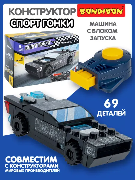 Bondibon Конструктор для мальчика Гоночная машина