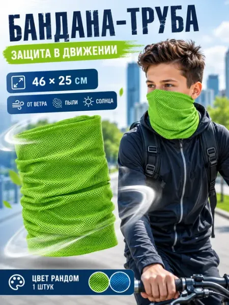 Гульнур_2 Снуд спортивный охлаждающий шарф труба бафф на шею