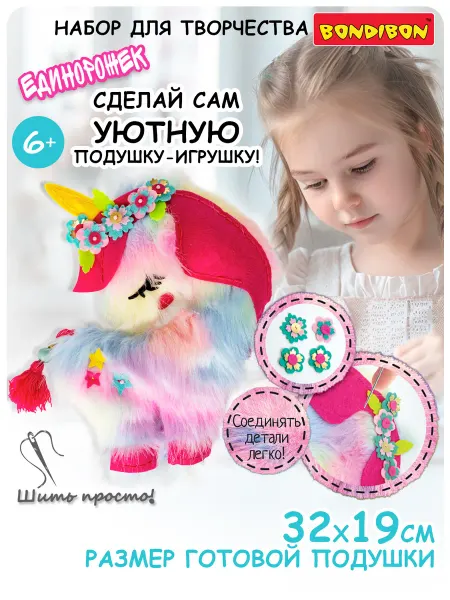 Bondibon Набор для шитья игрушка подушка Единорог