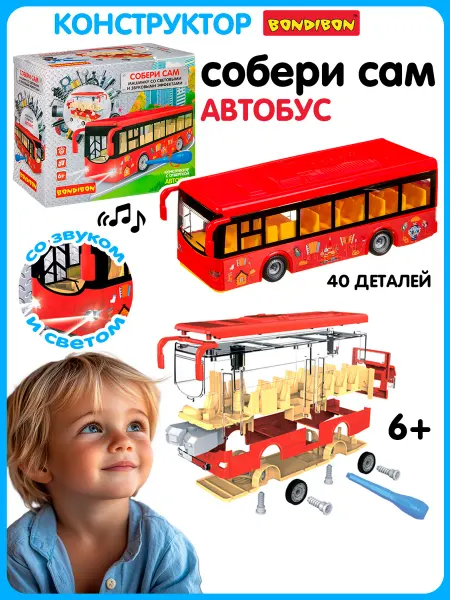 Bondibon Конструктор с отверткой Автобус сборная модель