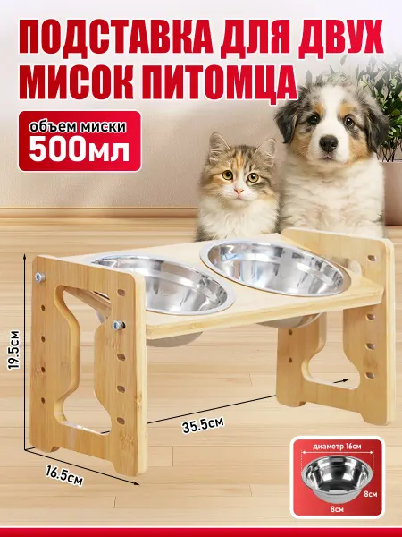 Подставка для собачьих мисок, деревянная & двойная