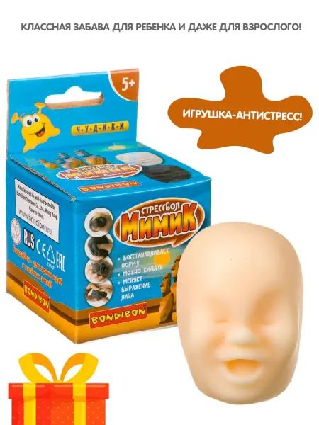 Bondibon Игрушка - антистресс Стрессбол Мимик мялка для детей
