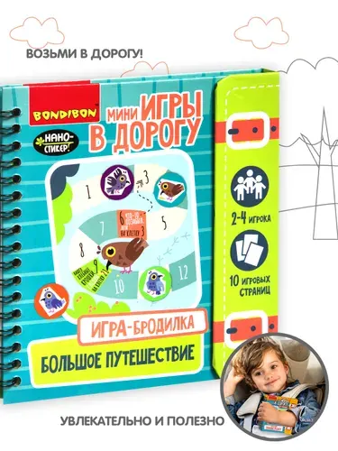 Настольная игра Bondibon Большое путешествие ходилка