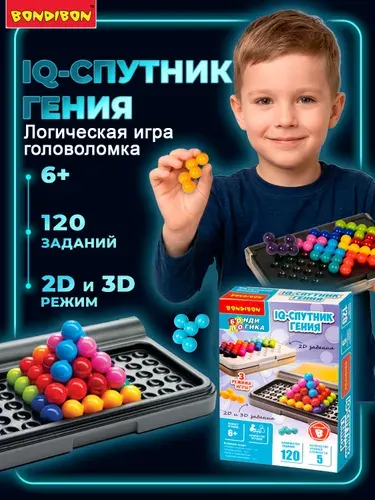 Головоломка IQ Спутник Гения БондиЛогика Bondibon настольная игра для детей в дорогу подарок