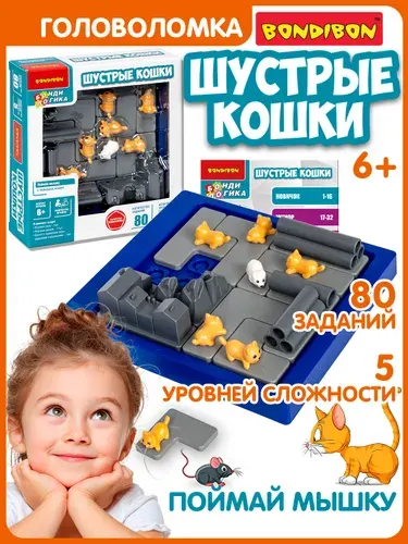 Настольная логическая игра головоломка ШУСТРЫЕ КОШКИ БондиЛогика Bondibon развивающая игрушка в дорогу, детский конструктор пазл