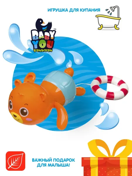 Bondibon Заводная игрушка для ванной Плавающий медведь