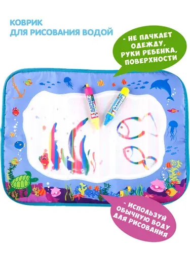 Водяная раскраска коврик для малышей МОРЕ Bondibon многоразовая водная, развивающий детский набор для творчества