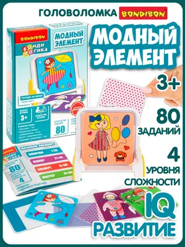 Настольная логическая игра Bondibon Модный элемент головоломка для детей