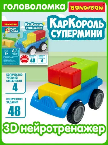 Головоломка КарКороль Супермини Bondibon логическая развивающая игрушка нейротренажер для детей