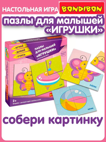Bondibon Настольная игра головоломка пазлы для малышей Игрушки