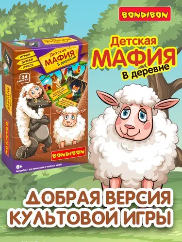 Настольная игра для детей "Детская мафия в деревне" Bondibon карточная, развивающая для компании, подарок