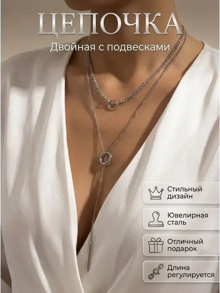 Цепочка на шею двойная с подвесками колечки
