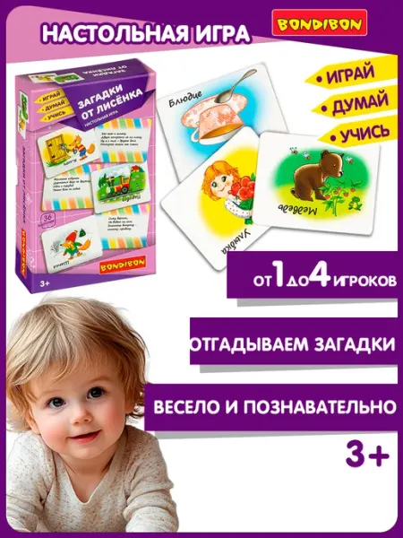 Bondibon Настольная игра для детей Загадки от Лисенка