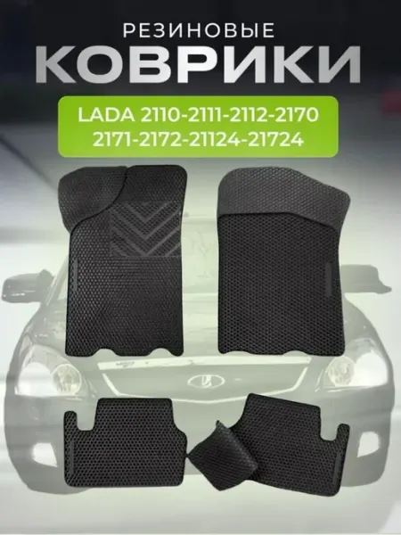 AVTOSPORT_CENTER Коврики автомобильные резиновые Приора 1 2 (ВАЗ 2110-2112)