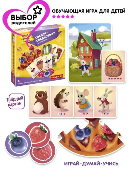 Bondibon Настольная игра с карточками для детей Соседи сладкоежки