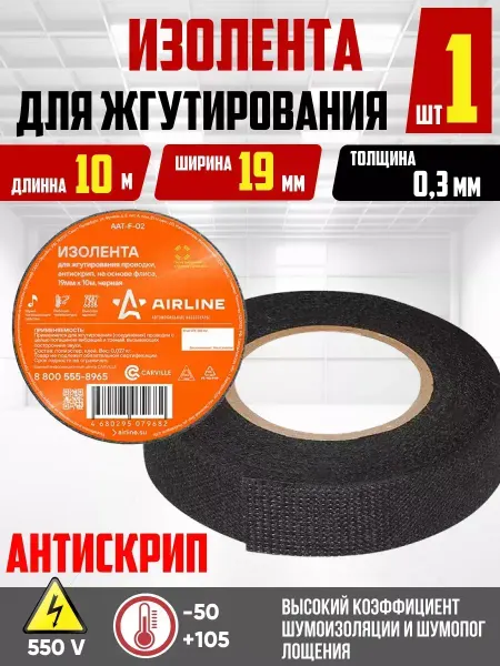 OLGA-CAR Изолента для жгутирования проводки 19мм*10 м антискрип