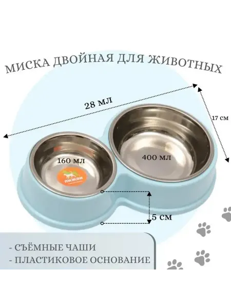 Двойная миска для питомцев — надежное кормление