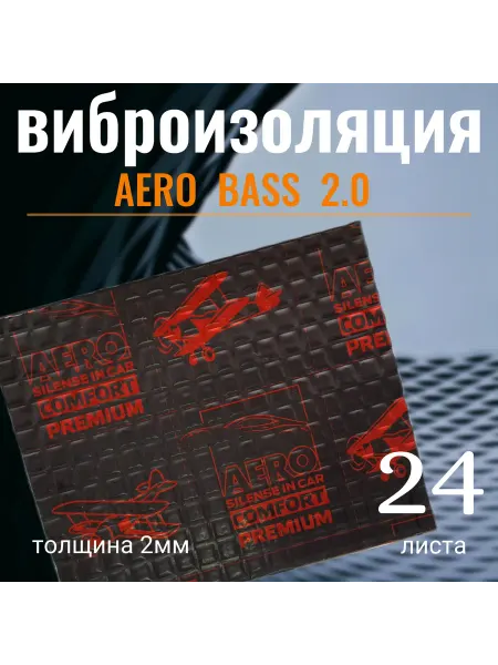 Автомобильная виброизоляция, шумка Aero Bass 2 24л