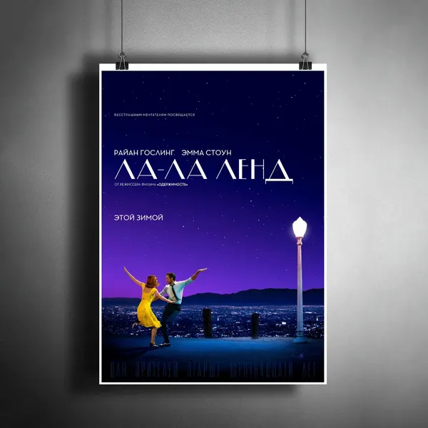 Постер плакат для интерьера "Фильм: Ла-Ла Ленд. La La Land. Райан Гослинг, Эмма Стоун"/ Декор дома, офиса, комнаты A3 (297 x 420 мм)