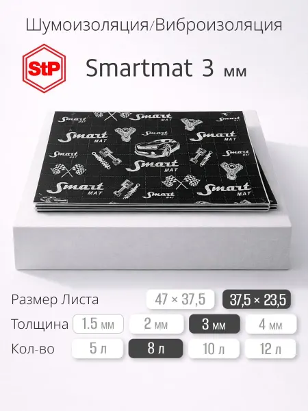 Виброизоляция автомобильная 3 мм 8 листов 37,5х23,5 см