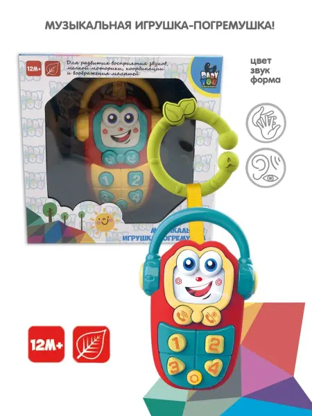 Bondibon Музыкальная игрушка Телефон развивающая погремушка подвеска