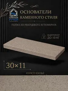 Прямая парящая полка из камня для ванной комнаты подвесная со скрытым креплением 30х11