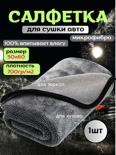 Megakort Микрофибра для авто большая для сушки двухсторонняя 50х60