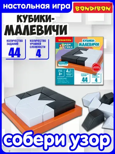 Головоломка для детей Кубики-Малевичи Bondibon логическая развивающая игрушка нейротренажер