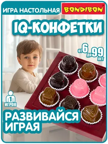 Головоломка "IQ-Конфетки" Bondibon логическая развивающая игрушка для взрослых и детей, настольная игра нейротренажер в дорогу