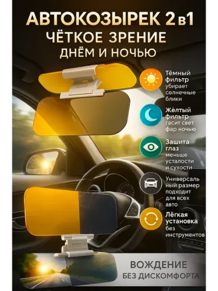 BELLIS Антибликовый солнцезащитный козырек для автомобиля