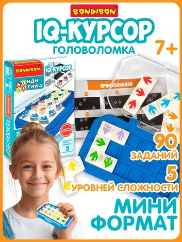 Развивающая настольная игра головоломка для детей Bondibon IQ-КУРСОР Бондилогика