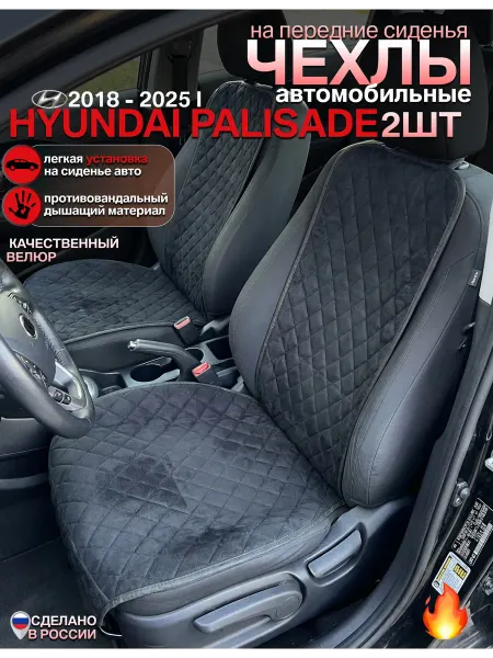 CONTINENTAL Чехлы на сиденья hyundai palisade комплект 2 шт